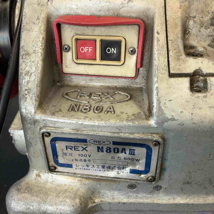 【店頭受取り限定】レッキス(REX) ねじ切り機 N80A3 N80AⅢ【藤沢店】