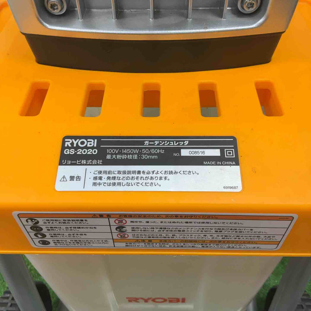 【店頭受取り限定】◇リョービ(RYOBI) ガーデンシュレッダ GS-2020【草加店】