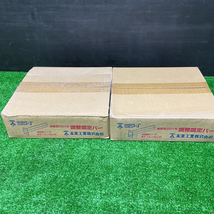 【未使用品】ミライ 調整固定バー KGP-188 50本　2箱セット 合計100本【電材館越谷店】