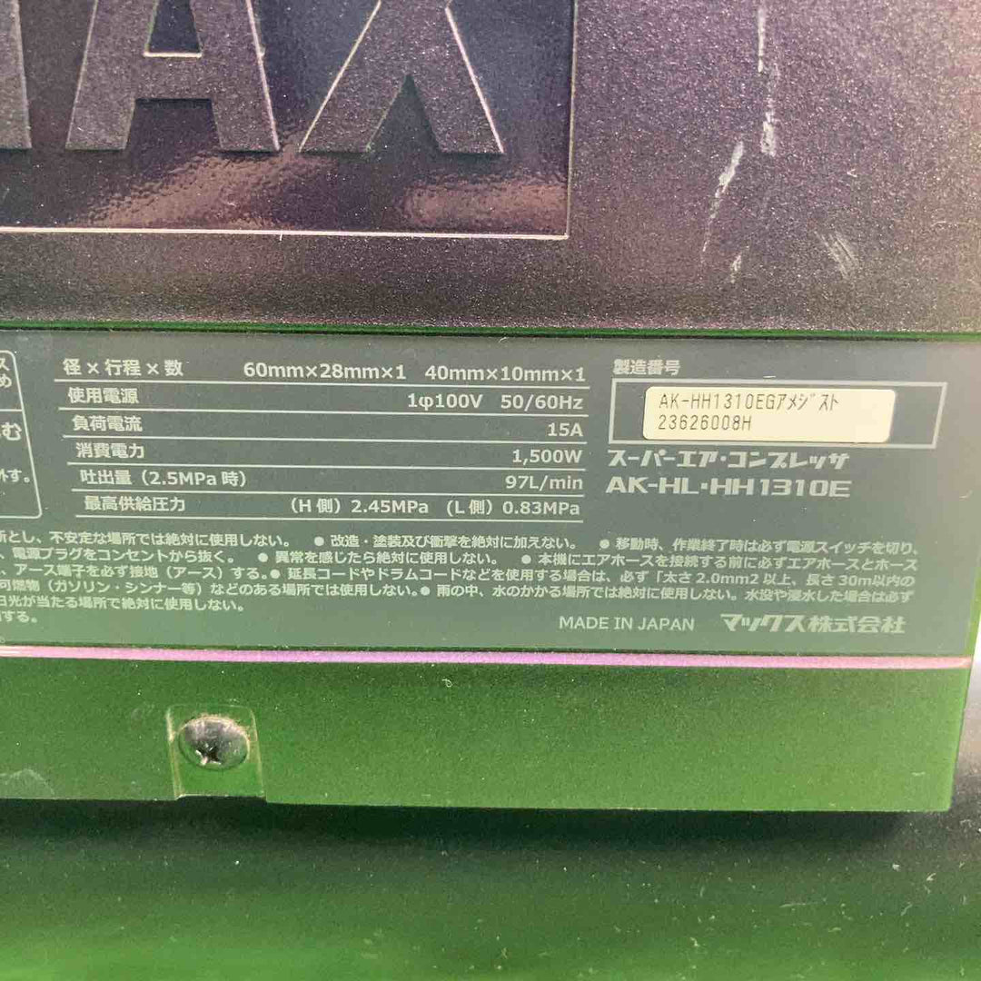【美品】◇マックス(MAX) 高圧専用 エアコンプレッサー AK-HH1310E【高圧×4】＿グリーンアメジスト【岩槻店】