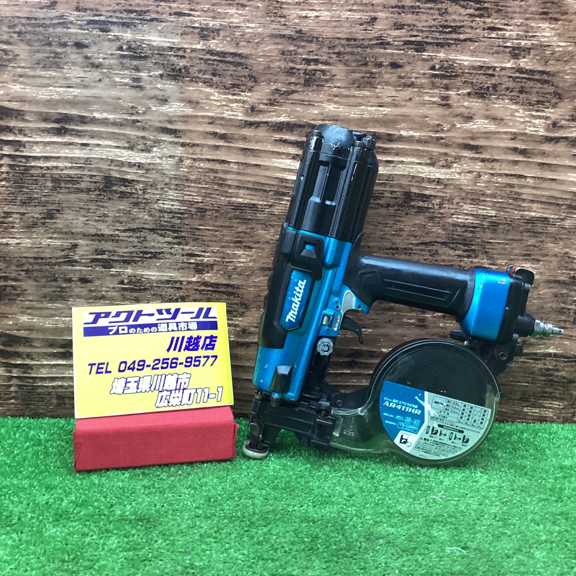 マキタ(Makita) AR411HRM 41mm高圧エアビス打ち機(青) :20231019054351