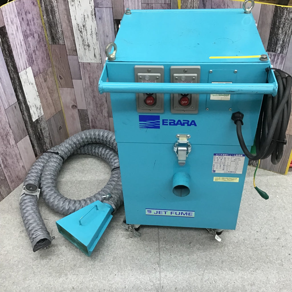 店頭受取り限定】エバラ EJF1 溶接ヒューム集煙機 100V ホース付き