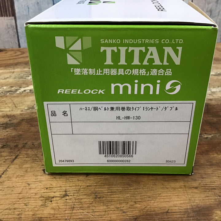 ▼タイタン(TITAN) リーロックmini フルハーネス用巻取式ランヤード(第1種) HL-HW-130 【柏店】