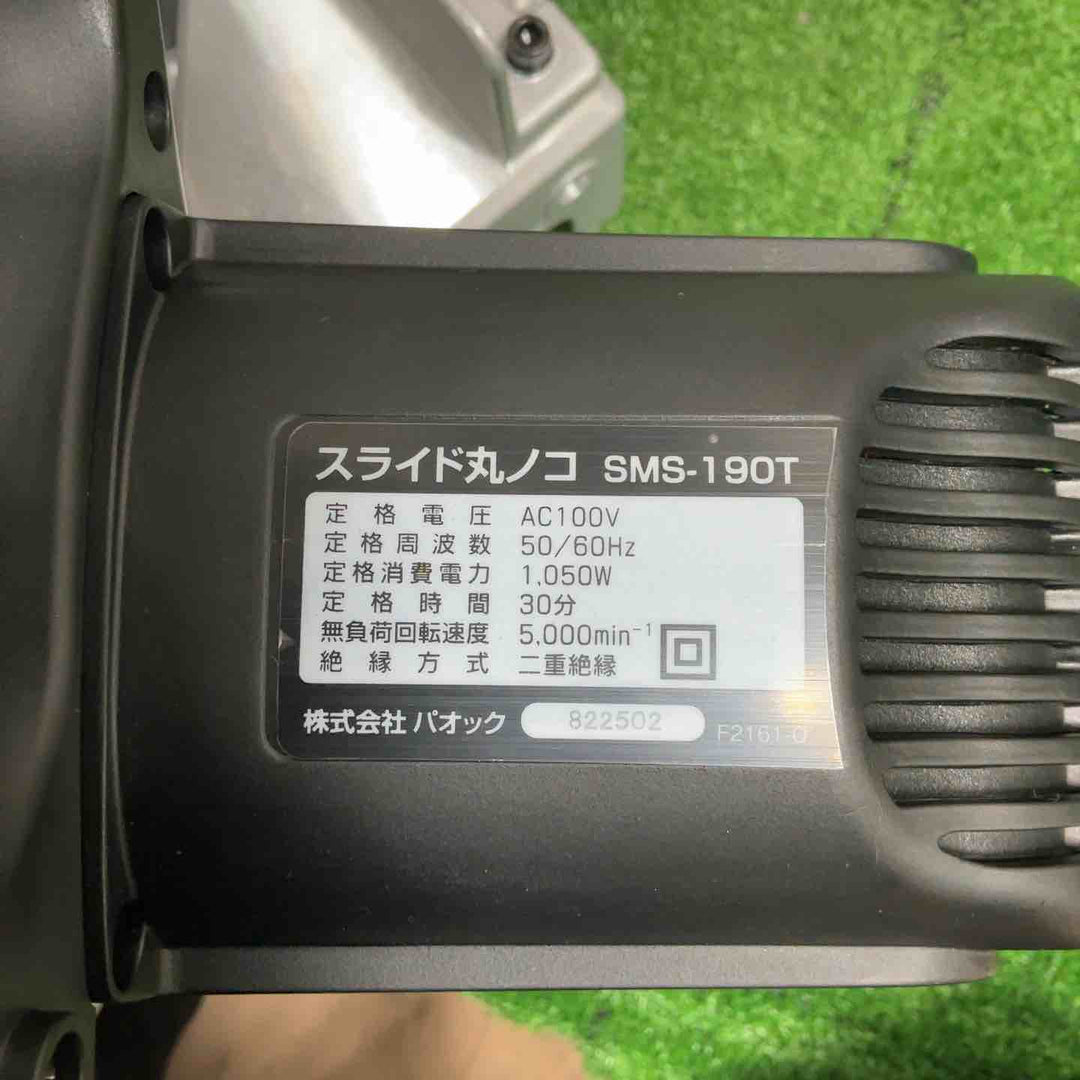 ◇パオック(PAOCK) 190mmスライド丸ノコ SMS-190T【草加店】