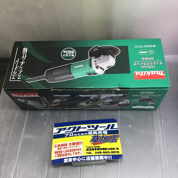 【未使用】　マキタ(makita) 100mmディスクグラインダ  M966　DIYモデル【草加店】