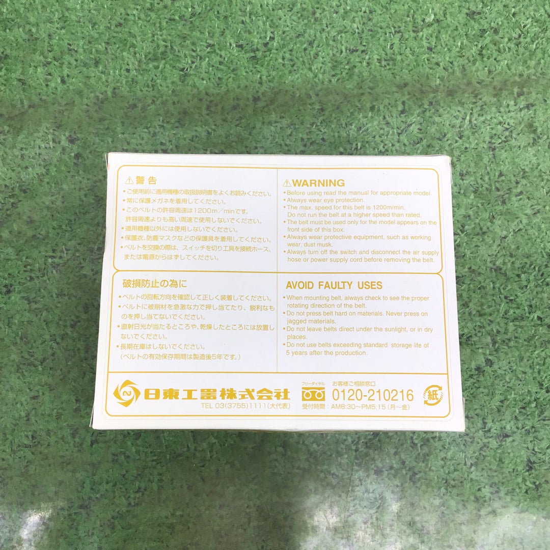 【日東工器/NITTO】研磨ベルト 10mm×330mm Z-120 TB00247 10箱(1箱50本入) ベルトン-10型用 未使用保管品【町田店】