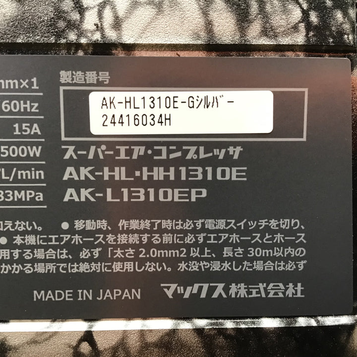 ★マックス(MAX) エアコンプレッサー AK-HL1310E 限定色 ガイアシルバー【柏店】