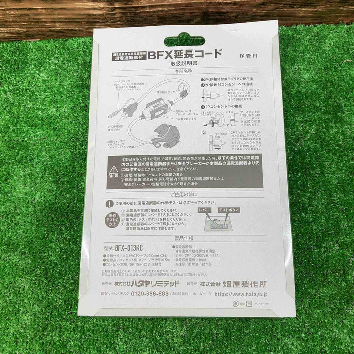 ☆ハタヤ ブレーカー付き延長コード BFX-013KC【川越店】