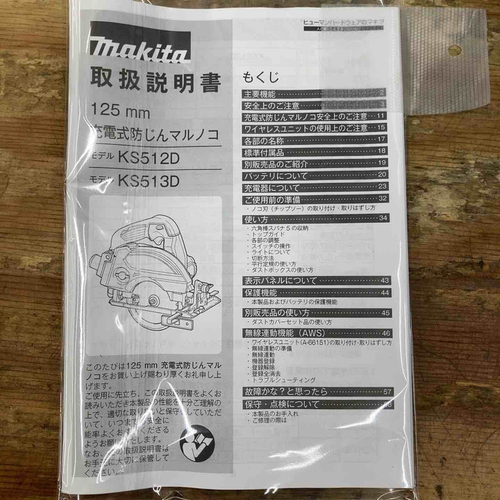 【美品】★マキタ(makita) コードレス防じん丸のこ KS513DZ 18V 本体のみ【柏店】