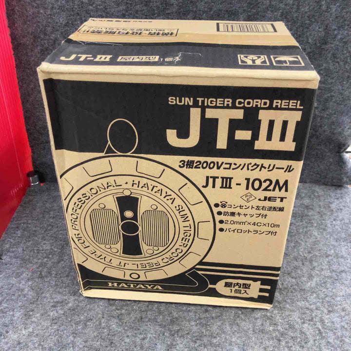 ◇ハタヤ(HATAYA) 三相200Vコンパクトリール JT3-102M コードリール JTⅢ-102M【鴻巣店】