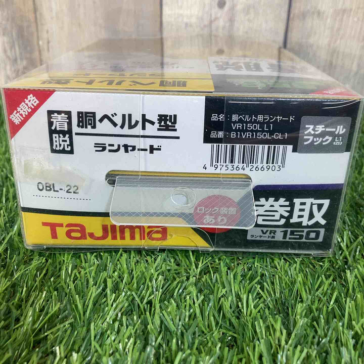 ◇タジマ(Tajima) 胴ベルト用ランヤード VR150L L1 墜落制止用器具 B1VR150L-CL1【戸田店】