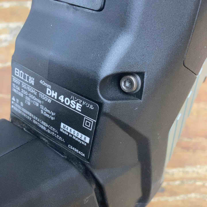 ★ハイコーキ(HIKOKI ※旧:日立工機) ハンマドリル DH40SE(S)【柏店】