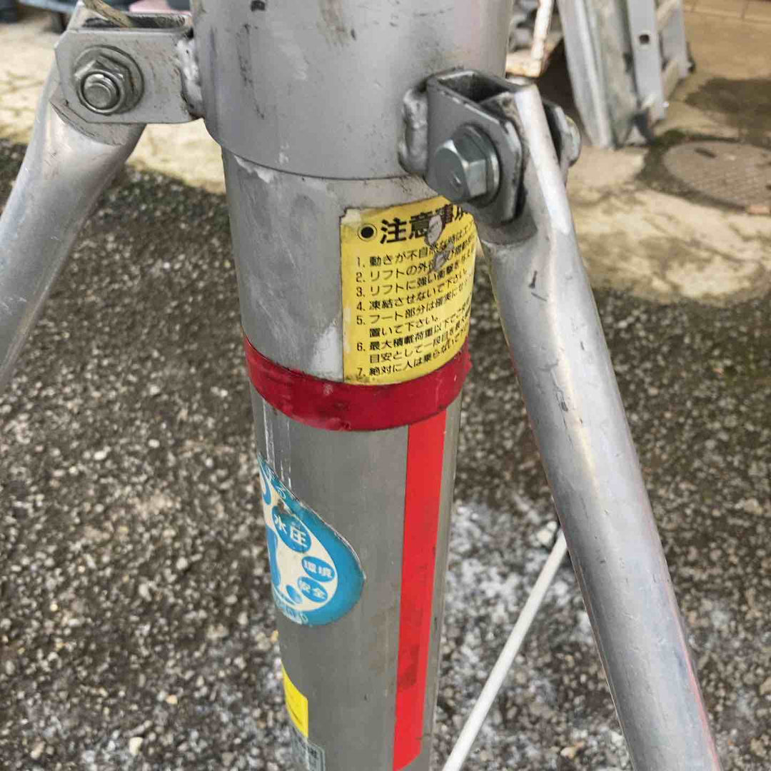 【店頭受取り限定】サンマックス Sanmax アクアリフト（水圧式リフター） H-28J【柏店】