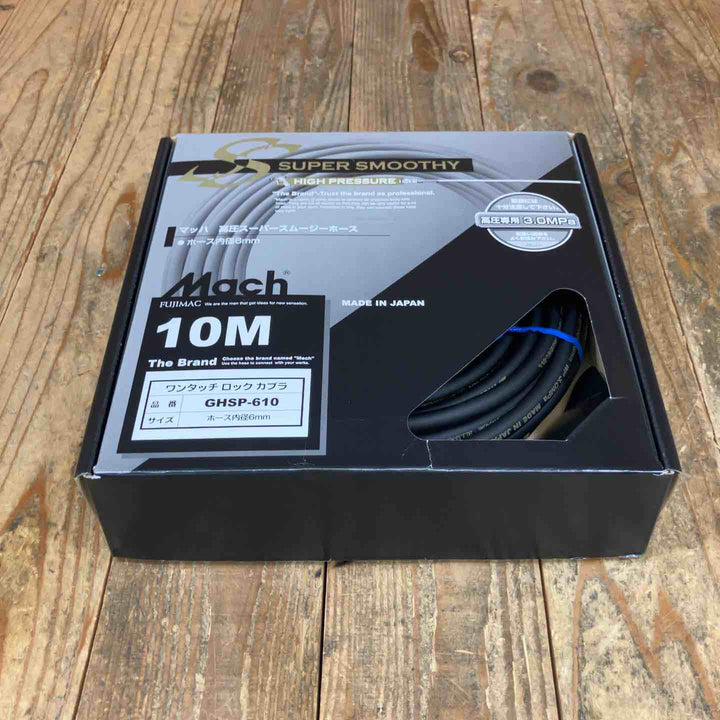 ◇マッハ(Mach) 高圧スムージーホースＢＫ GHSP-610 エアホース 10m【所沢店】