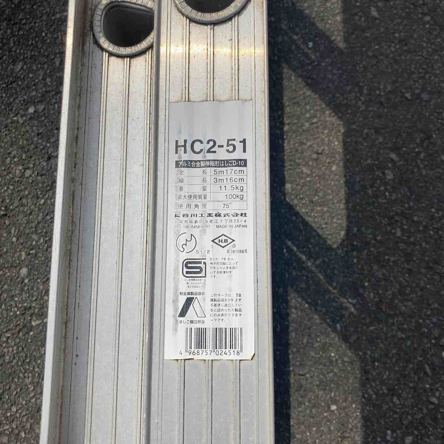 中古品/店頭受取り限定】 長谷川工業(ハセガワ/Hasegawa) アルミ2連