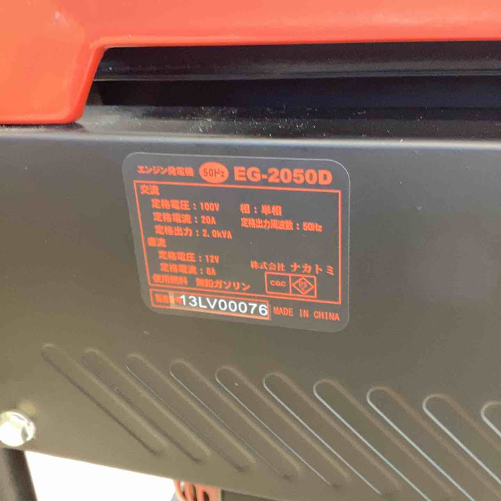 【店頭受取り限定】◇ドリームパワー(Dream Power) エンジン発電機(50HZ専用) EG-2050D【越谷店】