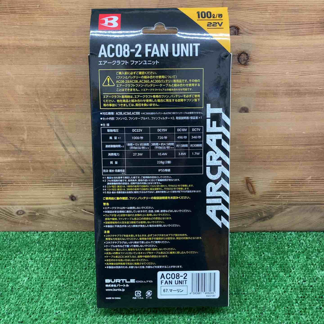 【未使用品】 バートル/BURTLE ファンユニット+バッテリーセット AC08-2/AC09 【鴻巣店】