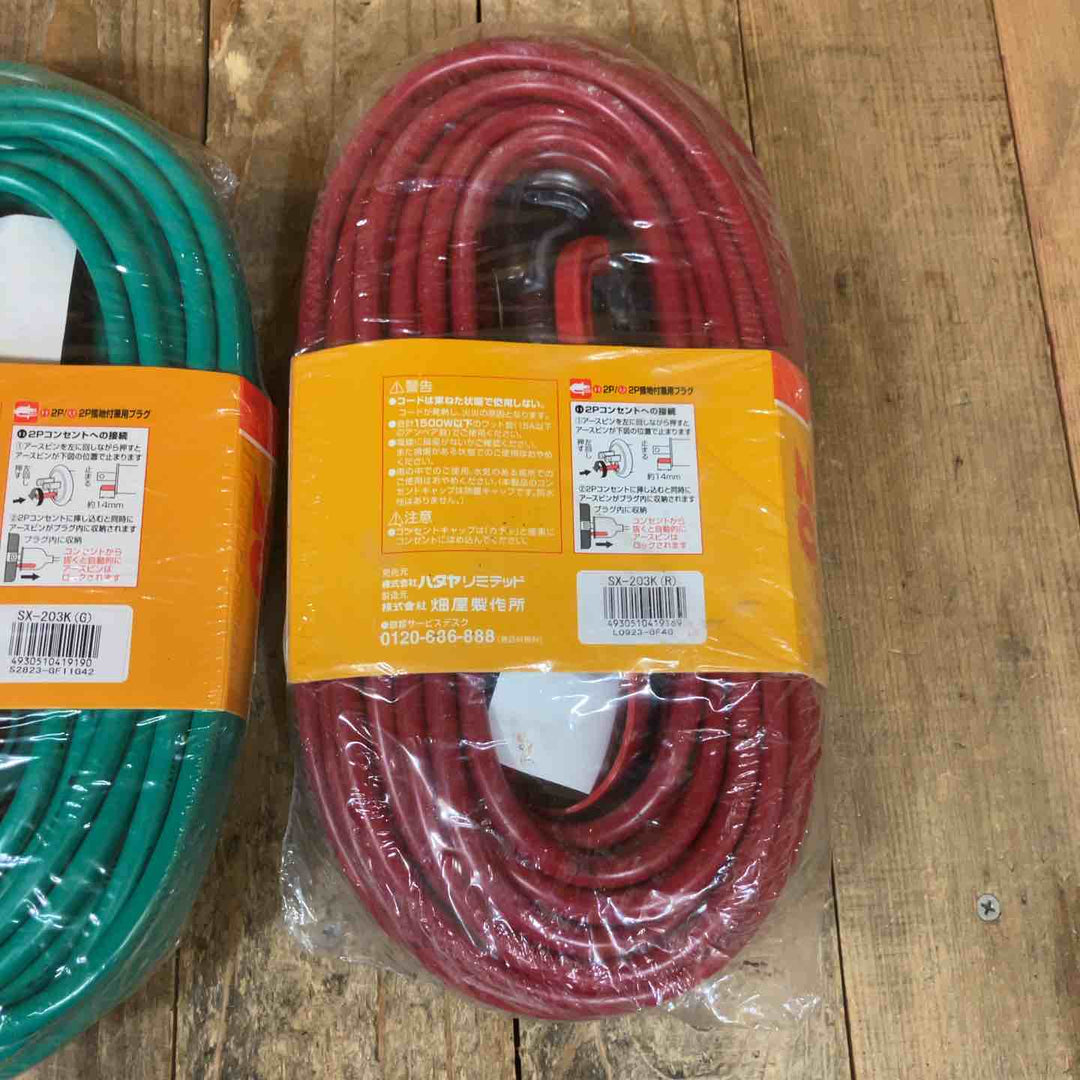 【未使用品】ハタヤ(HATAYA) 2P接地付延長コード SX-203K 3個セット【所沢店】