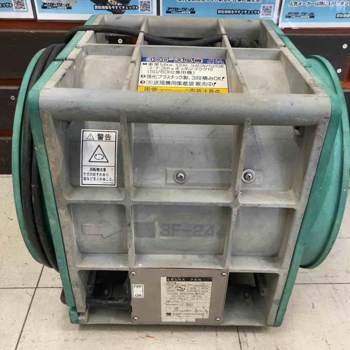 ◇エバラ(荏原製作所) 送風機 APM6 ポータブルファン【鴻巣店】