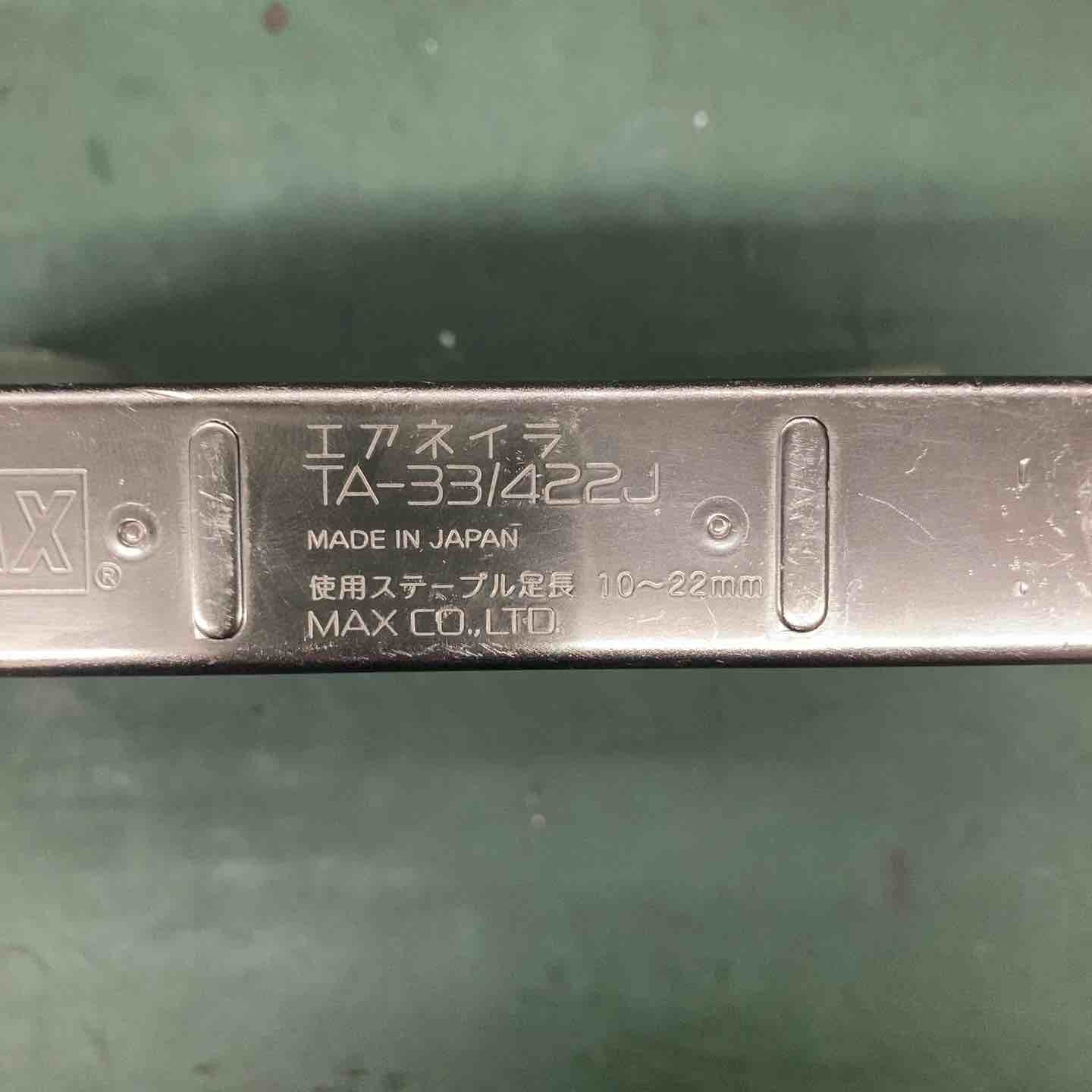 ◇マックス(MAX) 常圧エアタッカ TA-33/422J 本体のみ【戸田店