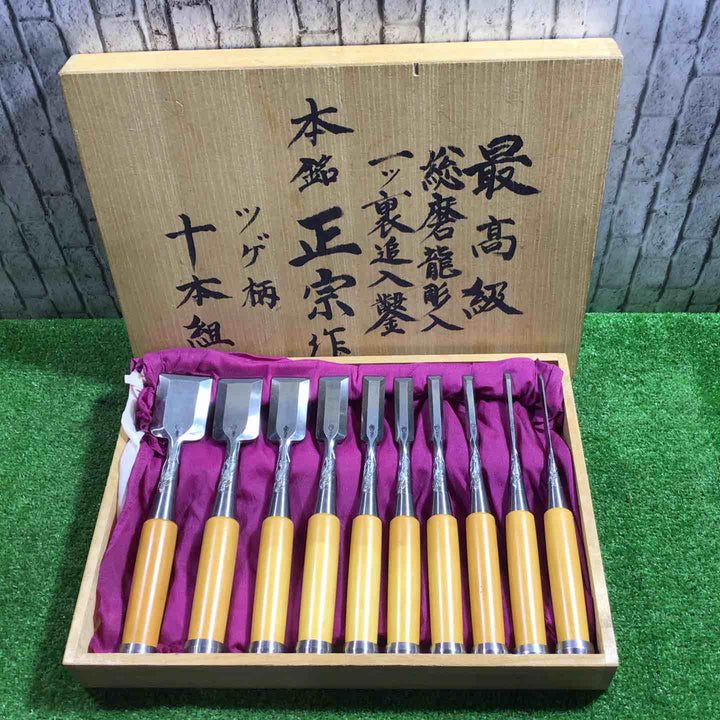 本銘 正宗作 一ツ裏追入鑿 10本組 総磨龍彫入 ツゲ柄 【川口店】