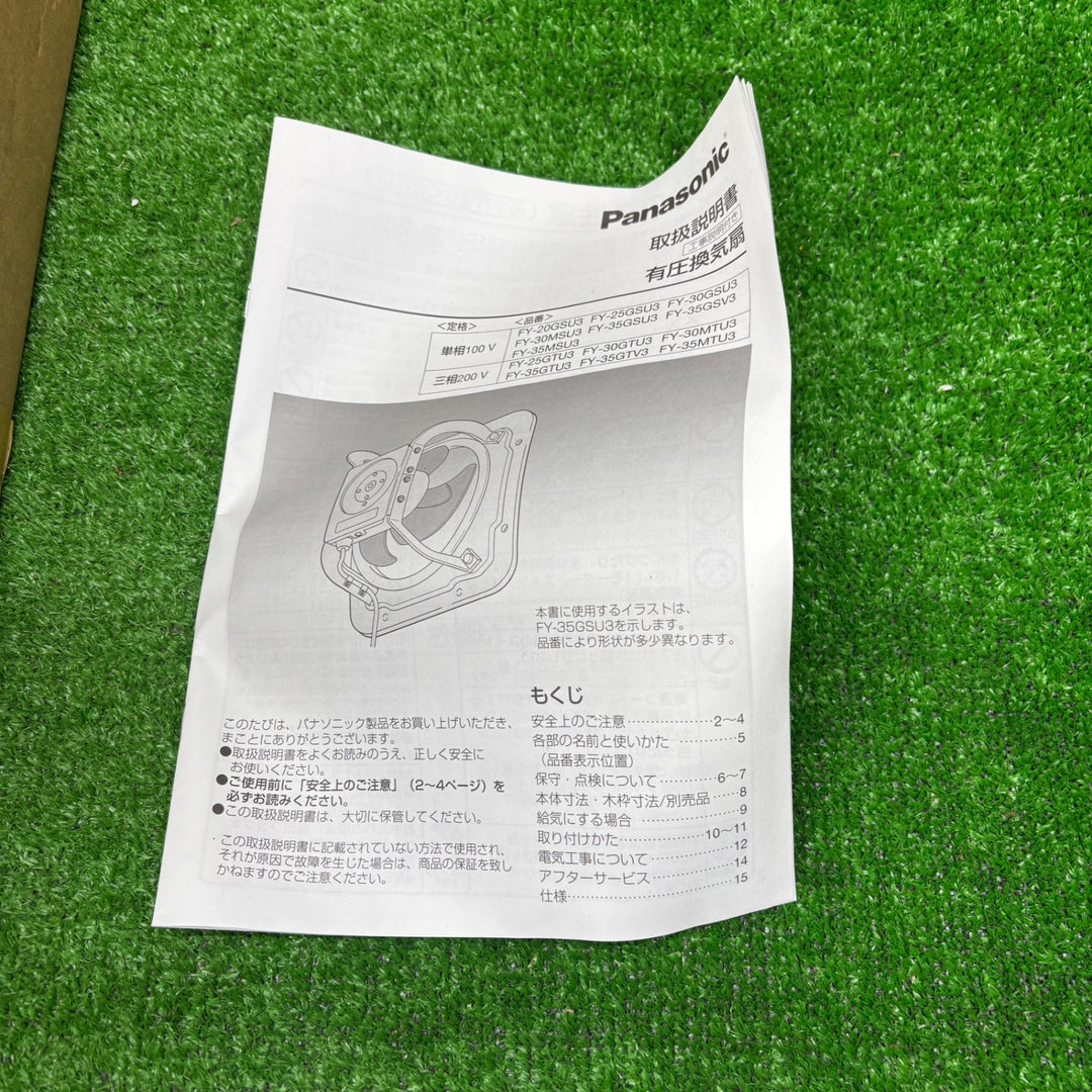 【美品】Panasonic  パナソニック 有圧換気扇 産業用有圧換気扇 FY-35GSU3【電材館越谷店】