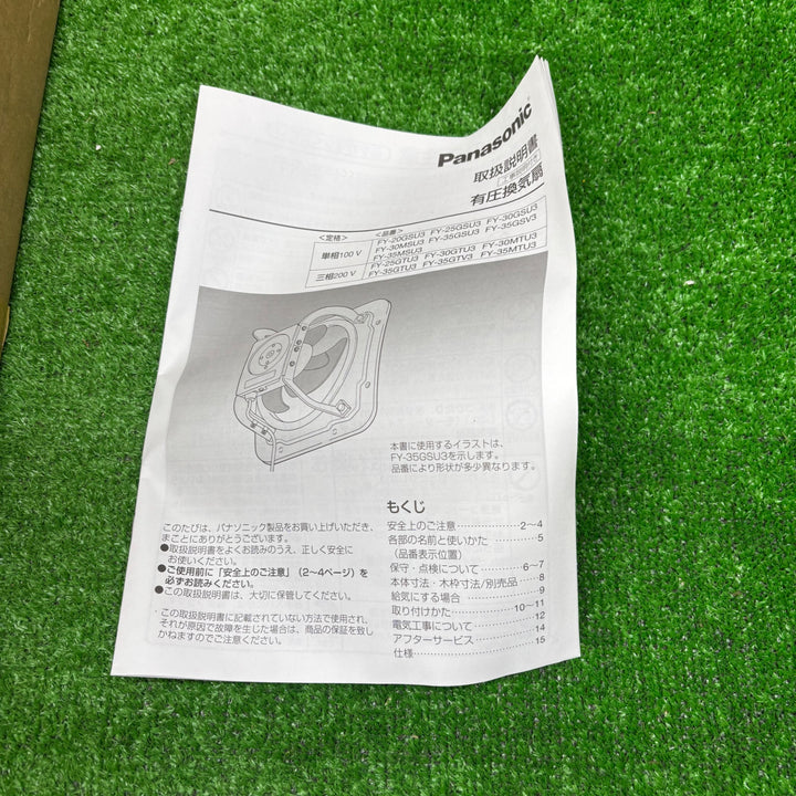 【美品】Panasonic  パナソニック 有圧換気扇 産業用有圧換気扇 FY-35GSU3【電材館越谷店】