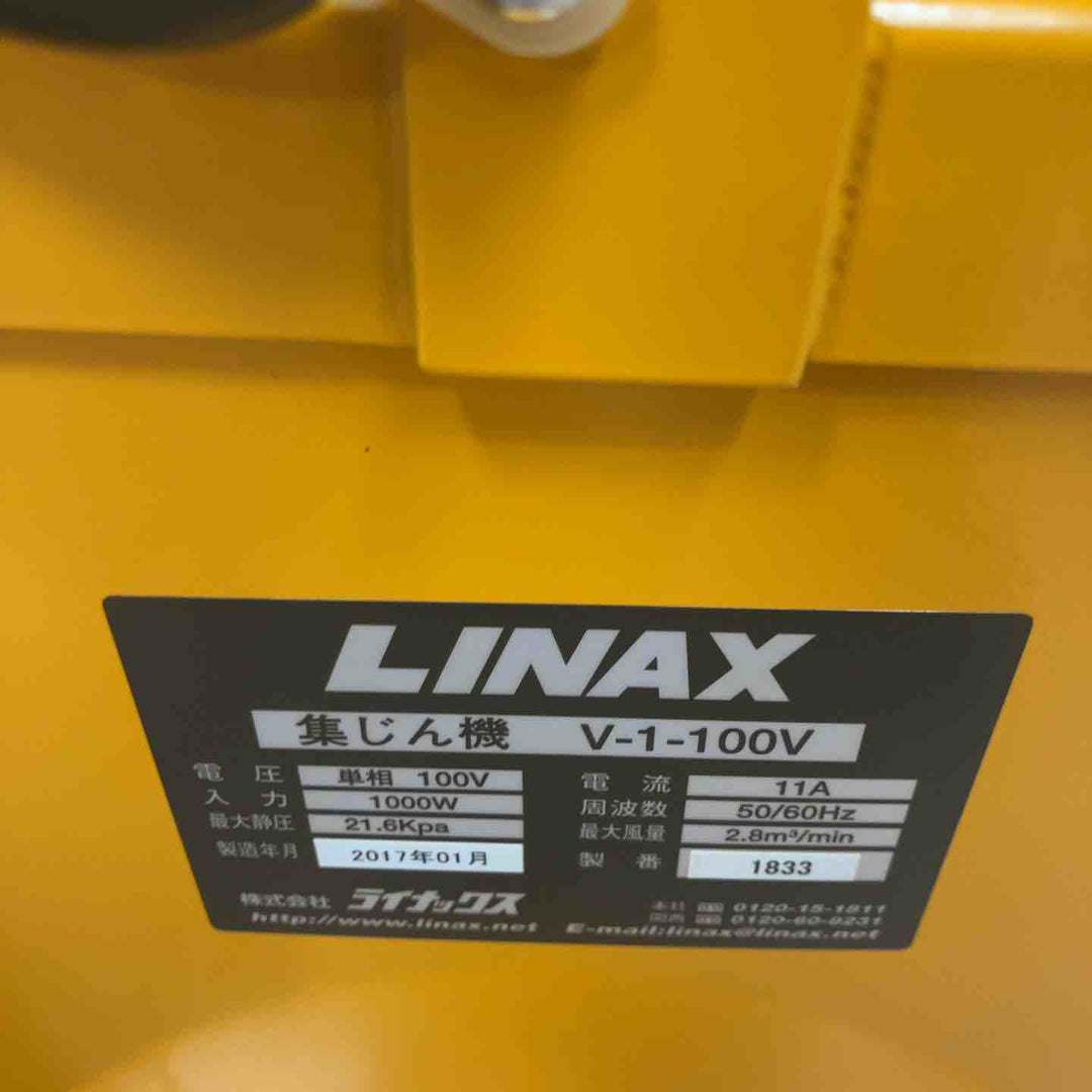 ◇ライナックス(LINAX) 集じん機 V-1-100V【草加店】