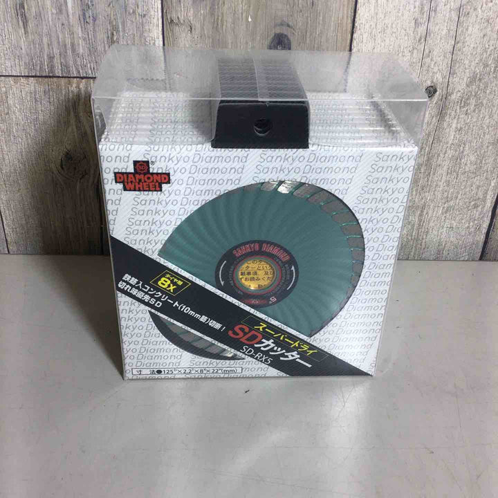 ◇三京ダイヤモンド(SANKYO) SD-RX5 SDカッター8X 125mm【戸田店】