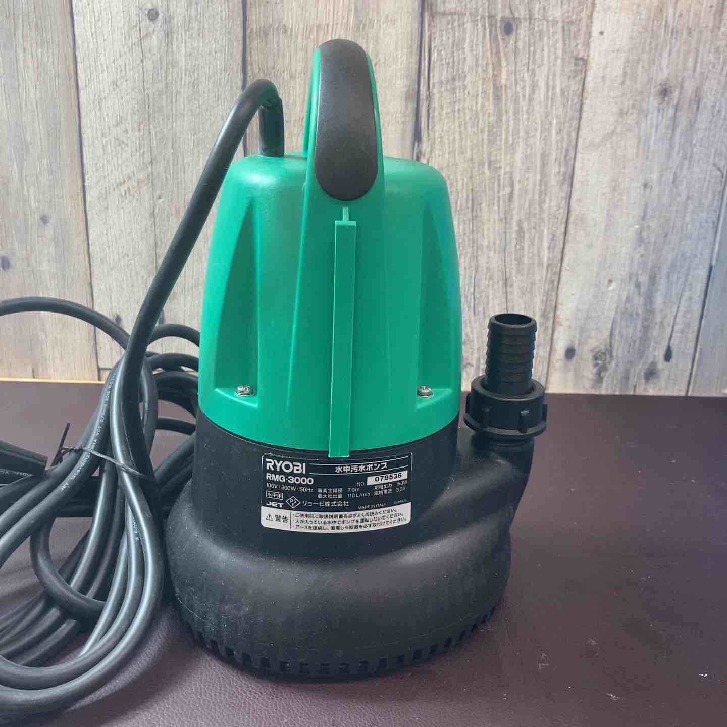中古美品】 ◇リョービ(RYOBI) 水中汚水ポンプ 50Hz RMG-3000 【東大和