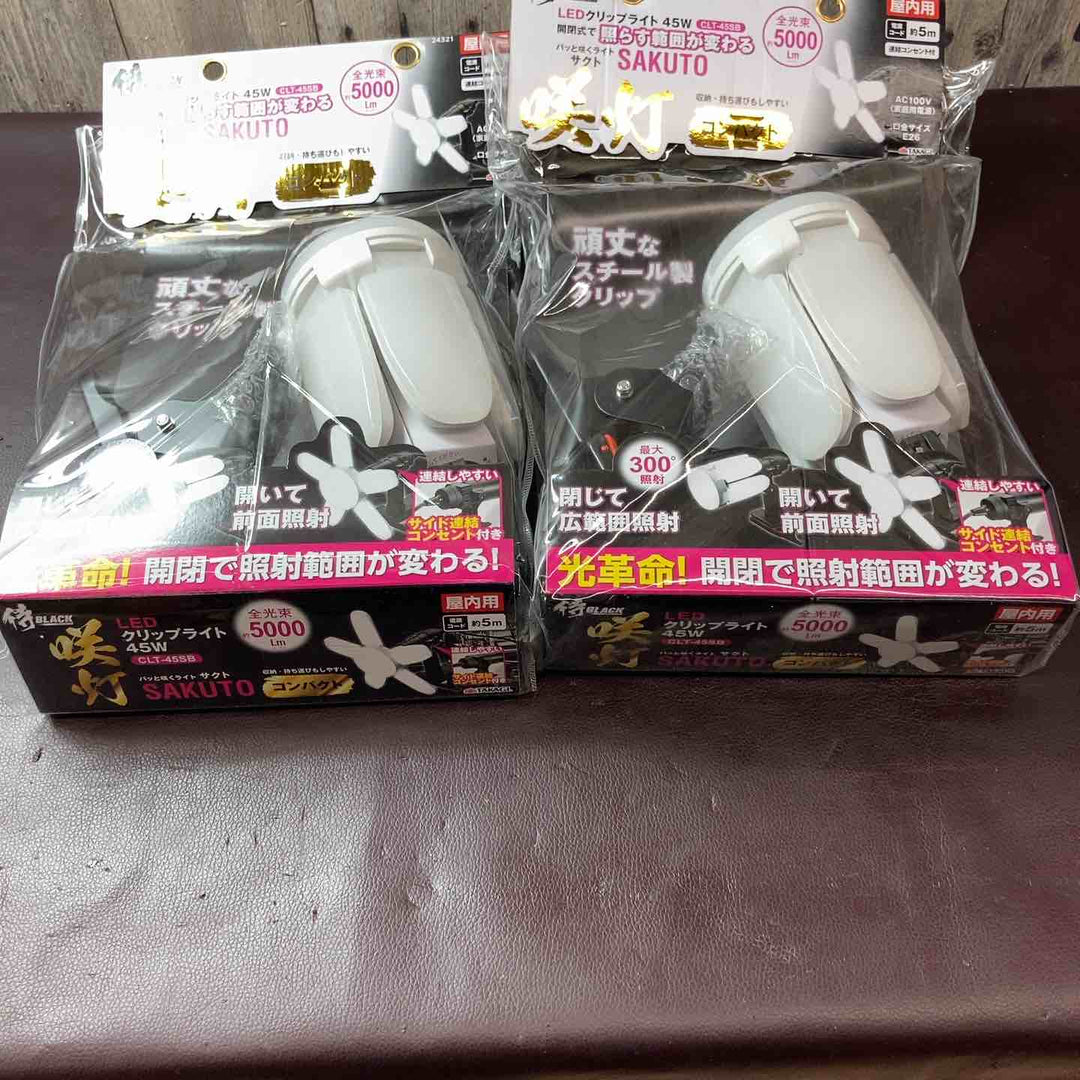 【未使用品(店頭展示品)】 侍BLACK LEDクリップライト 咲灯PRO コンパクト CLT45SB 5000lm 45w 2個セット 【東大和店】