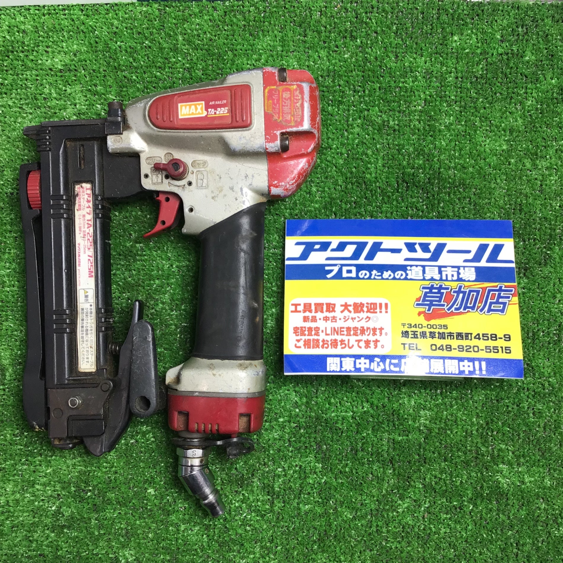 マックス(MAX) 常圧7mmエアタッカー TA-225/725M – アクトツール