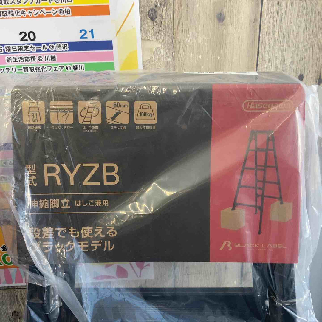 【未使用(店頭展示品)】長谷川工業株式会社 ハセガワ(hasegawa) はしご兼用脚立 RYZB-12a【東大和店】