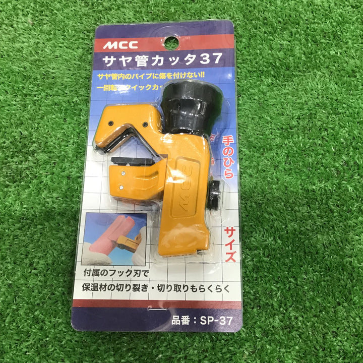 【未使用】MCC サヤ管カッタ 37 SP37【草加店】