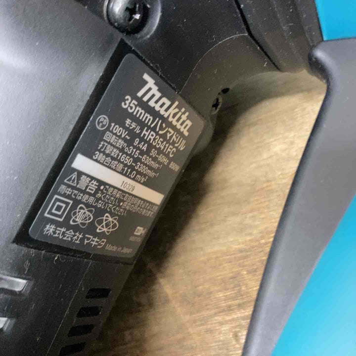 ★マキタ(makita) ハンマドリル HR3541FC【柏店】
