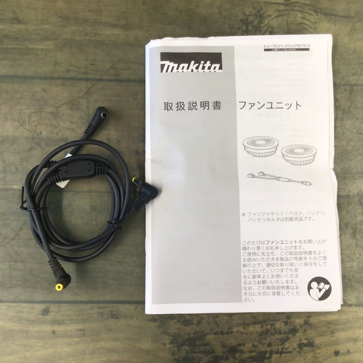 〇マキタ(makita) 充電式ファンユニット A-72132 / バッテリ BL1055B A-72126  セット【東大和店】