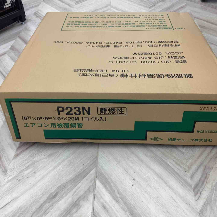 旭菱チューブ アサヒKRTチューブ P23N P-23N 難燃性（ペアコイル 20ｍ）2分3分【越谷店】