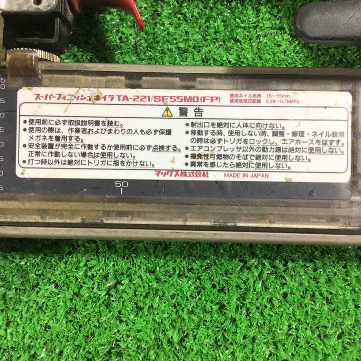★マックス(MAX) 常圧フィニッシュネイラ TA-221/SF55M0(FP)【川口店】