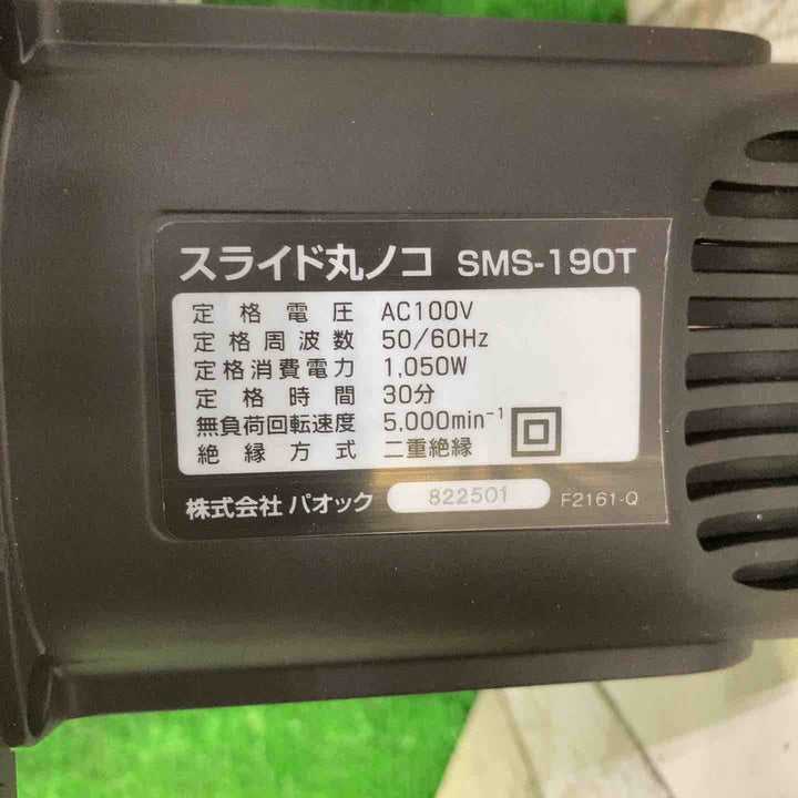パオック(PAOCK) 190mmスライド丸ノコ SMS-190T【町田店】