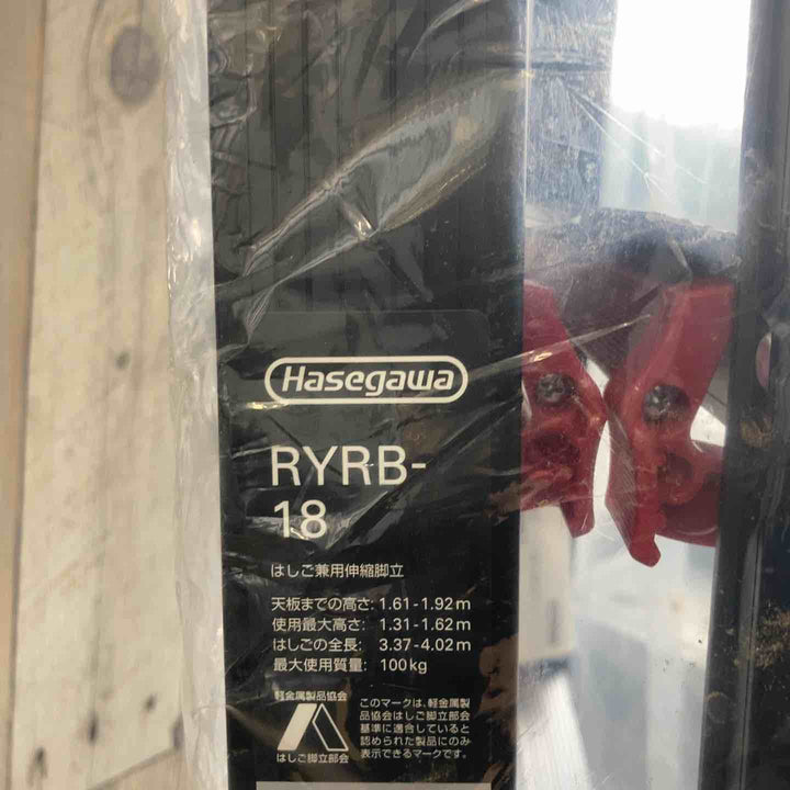 【未使用(店頭展示品)】◇長谷川工業(Hasegawa) はしご兼用伸縮脚立(ワンタッチバー付) ブラックシャガマン 6段 RYRB-18 (1.31~1.62m)【東大和店】