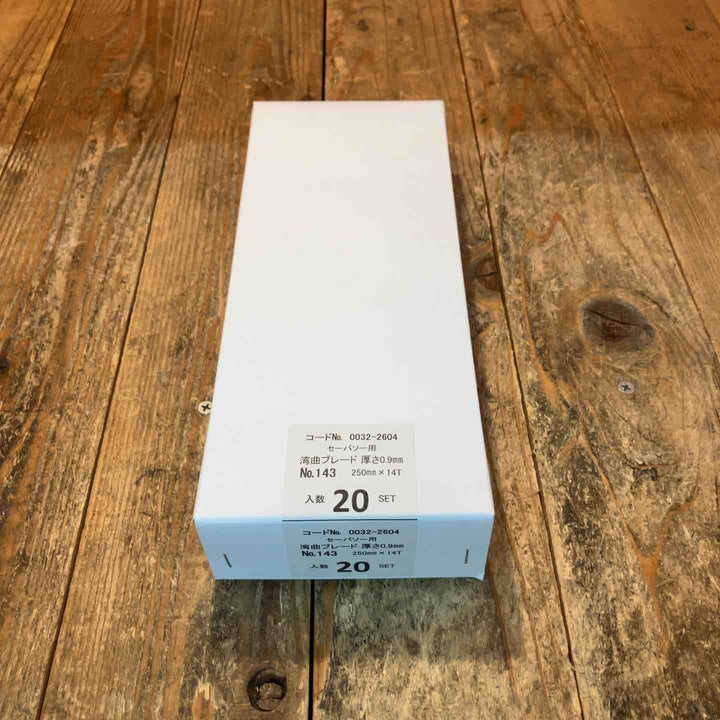 ◇ハイコーキ(HIKOKI ※旧:日立工機) 湾曲セーバーソーブレードNo.143(全長250ｍｍ)(5枚入*20セット)[100枚] 0032-2604【所沢店】