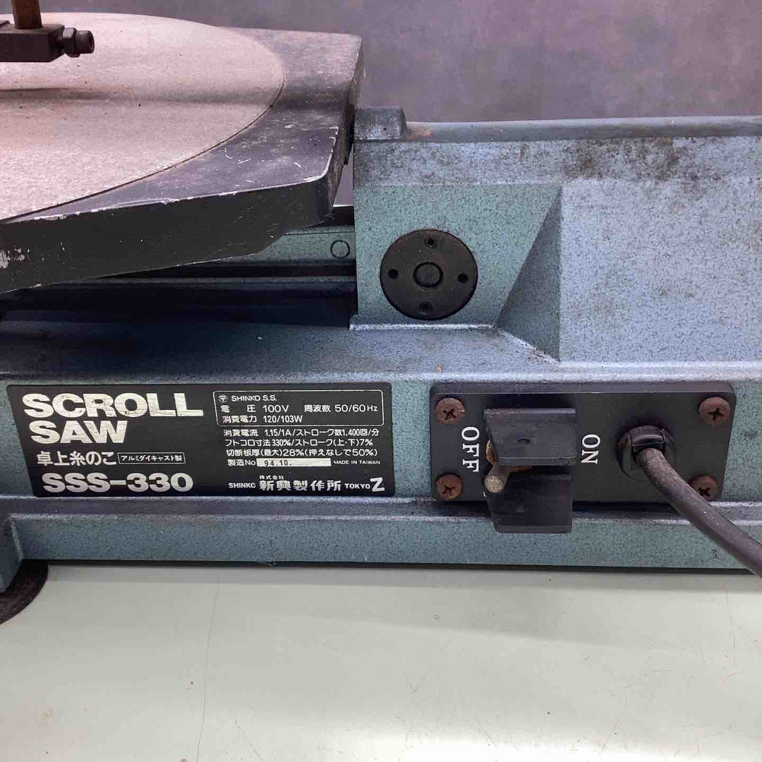 ◇新興 卓上糸のこ機 SSS-330【越谷店】