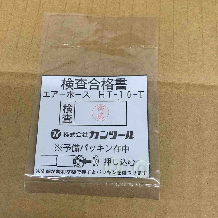 ◇カンツール(KANTOOL) 止水プラグ用 エアーホース10m･圧力計付 HT-10T【東大和店】　長期保管品