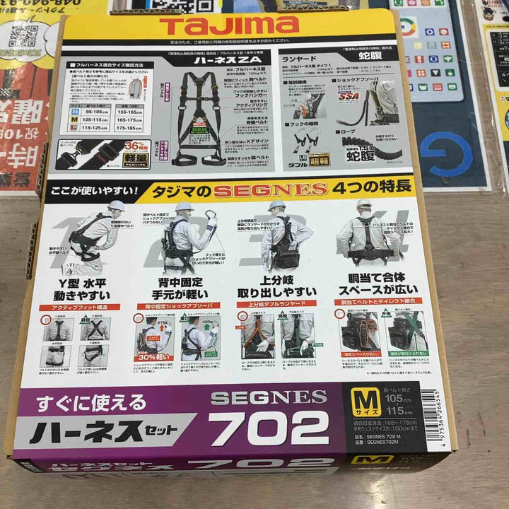 □タジマ(Tajima) セグネス702 ランヤード分離型セット Mサイズ SEGNES702M【越谷店】
