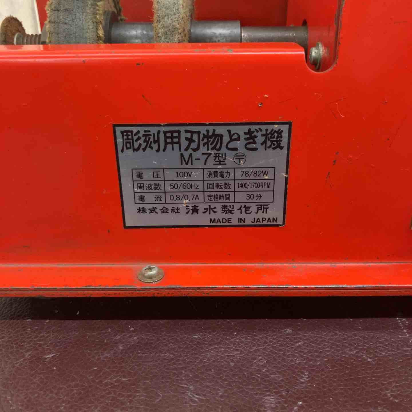 中古品】 清水製作所 清水製作所 彫刻用刃物研器 M-7型 卓上