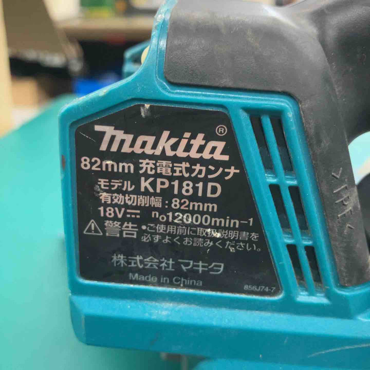 ★マキタ(makita) 82mmコードレスカンナ KP181DZ　18V対応　本体のみ【戸田店】