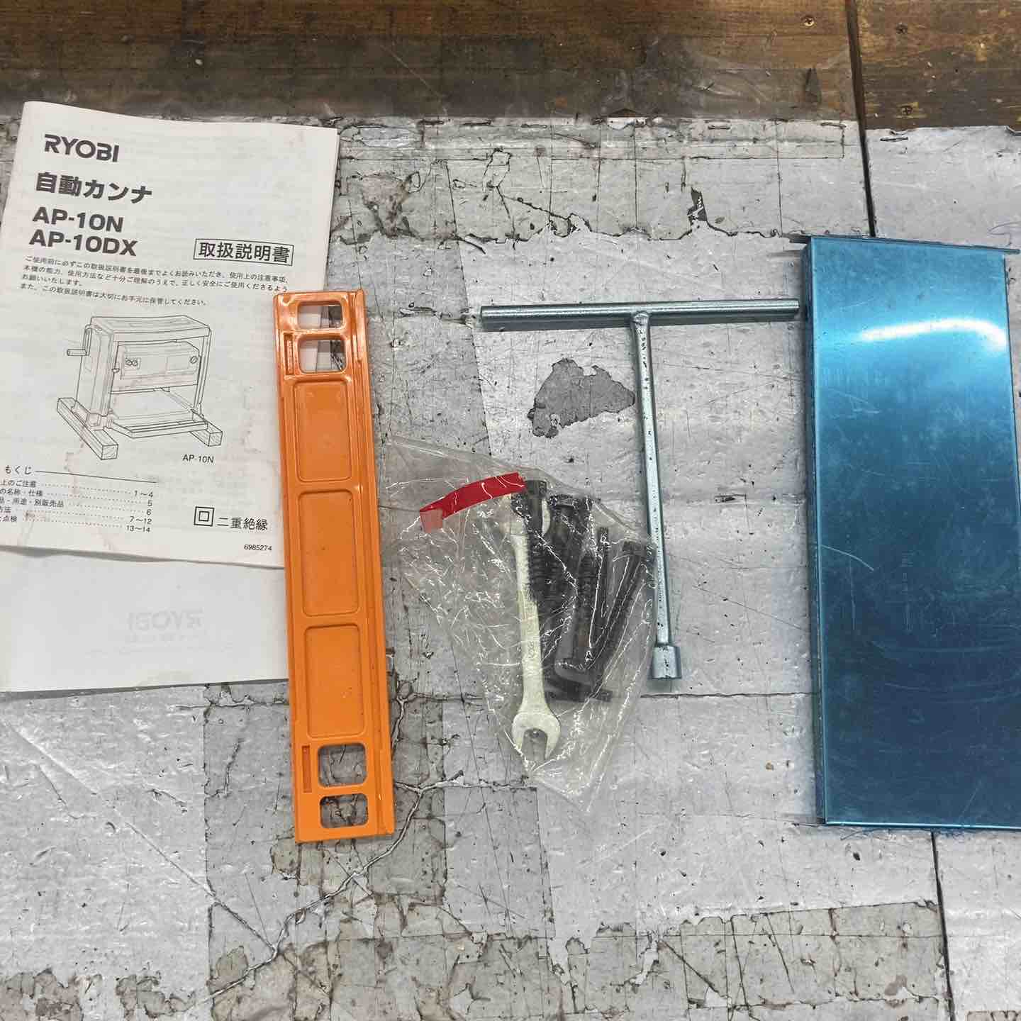 ◇リョービ(RYOBI) 自動カンナ AP-10N【所沢店】 – アクトツール