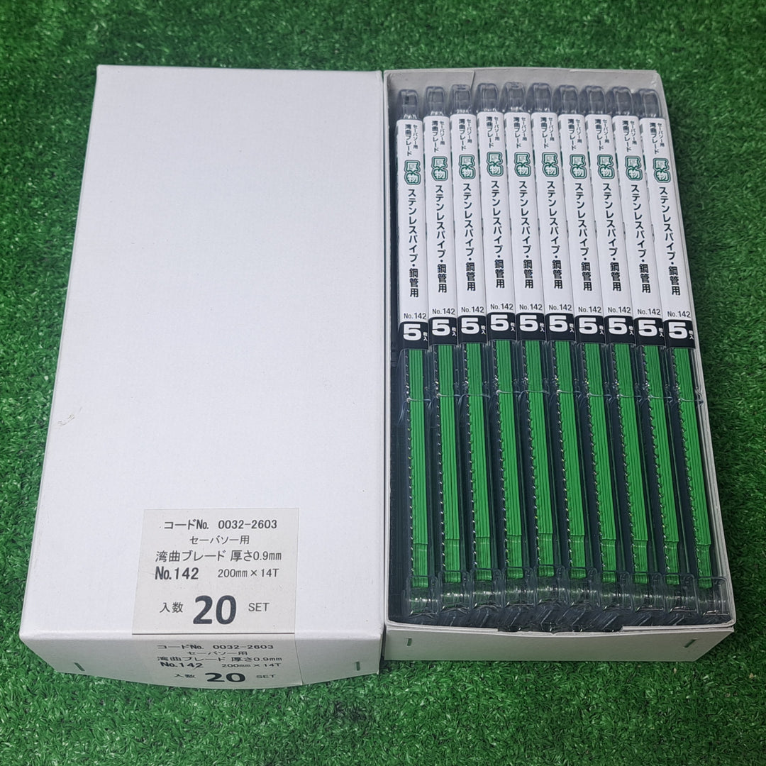 ◇ハイコーキ(HIKOKI ※旧:日立工機) 湾曲セーバーソーブレードNo.142(全長200mm)(5枚入*20セット)[100枚] 0032-2603【川口店】