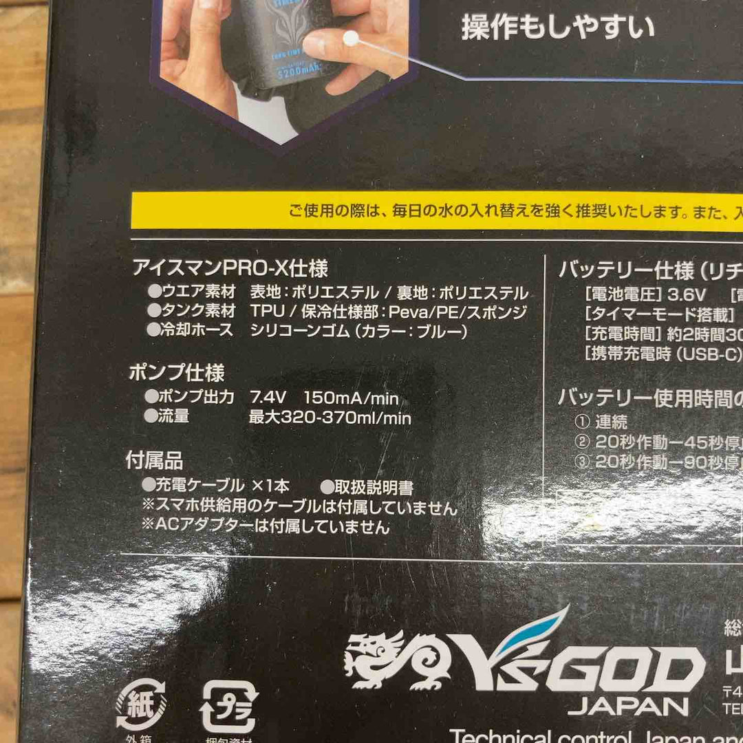 ワイズゴッド(Y's GOD The pride of a professional.) アイスマンPRO-X 水冷服 ICMPX-BLV-SET ブラック フルハーネス対応モデル 薄型2024年モデル【東大和店】