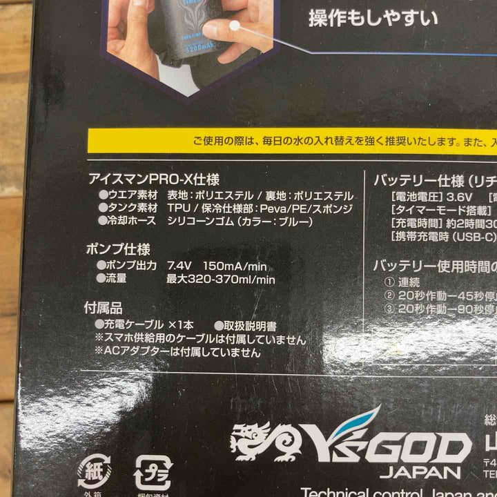 ワイズゴッド(Y's GOD The pride of a professional.) アイスマンPRO-X 水冷服 ICMPX-BLV-SET ブラック フルハーネス対応モデル 薄型2024年モデル【東大和店】